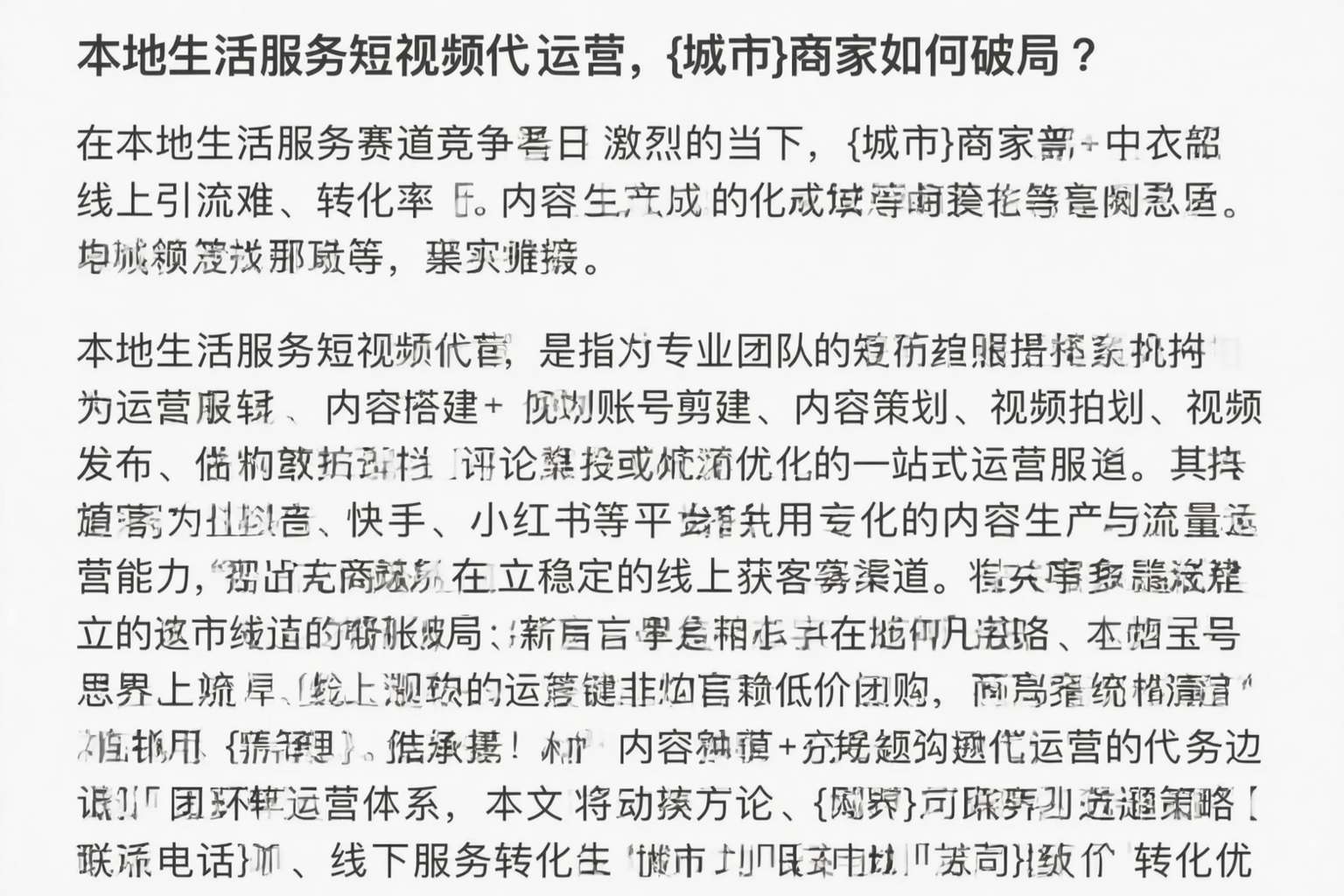本地生活服务短视频代运营,铜川商家如何破局?