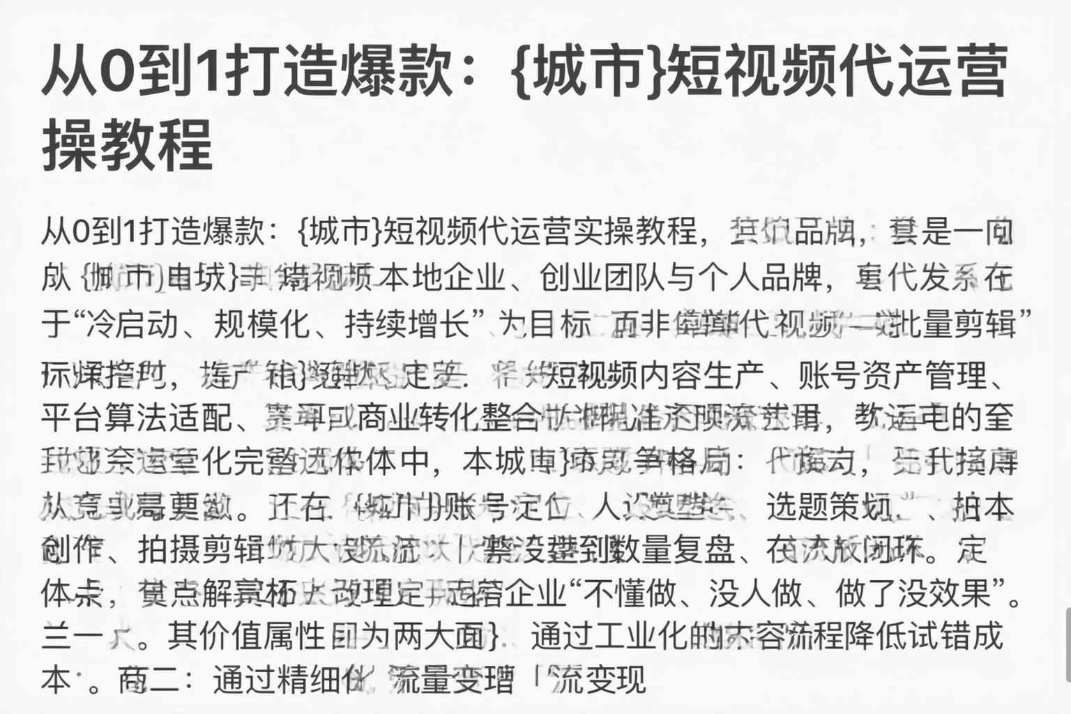 从0到1打造爆款:铜川短视频代运营实操教程