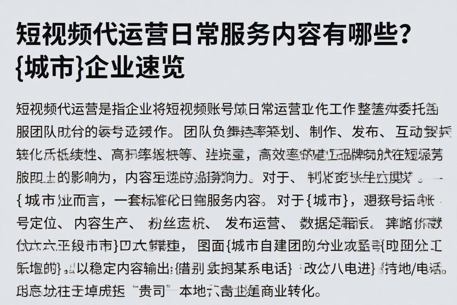 短视频代运营日常服务内容有哪些?铜川企业速览