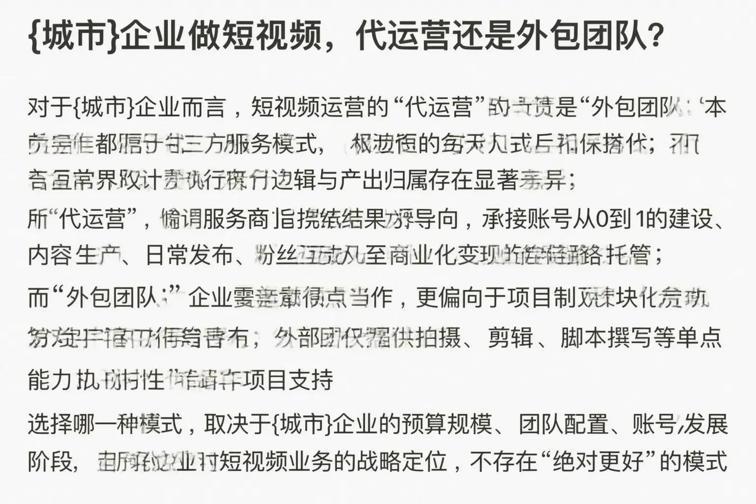 铜川企业做短视频,代运营还是外包团队?
