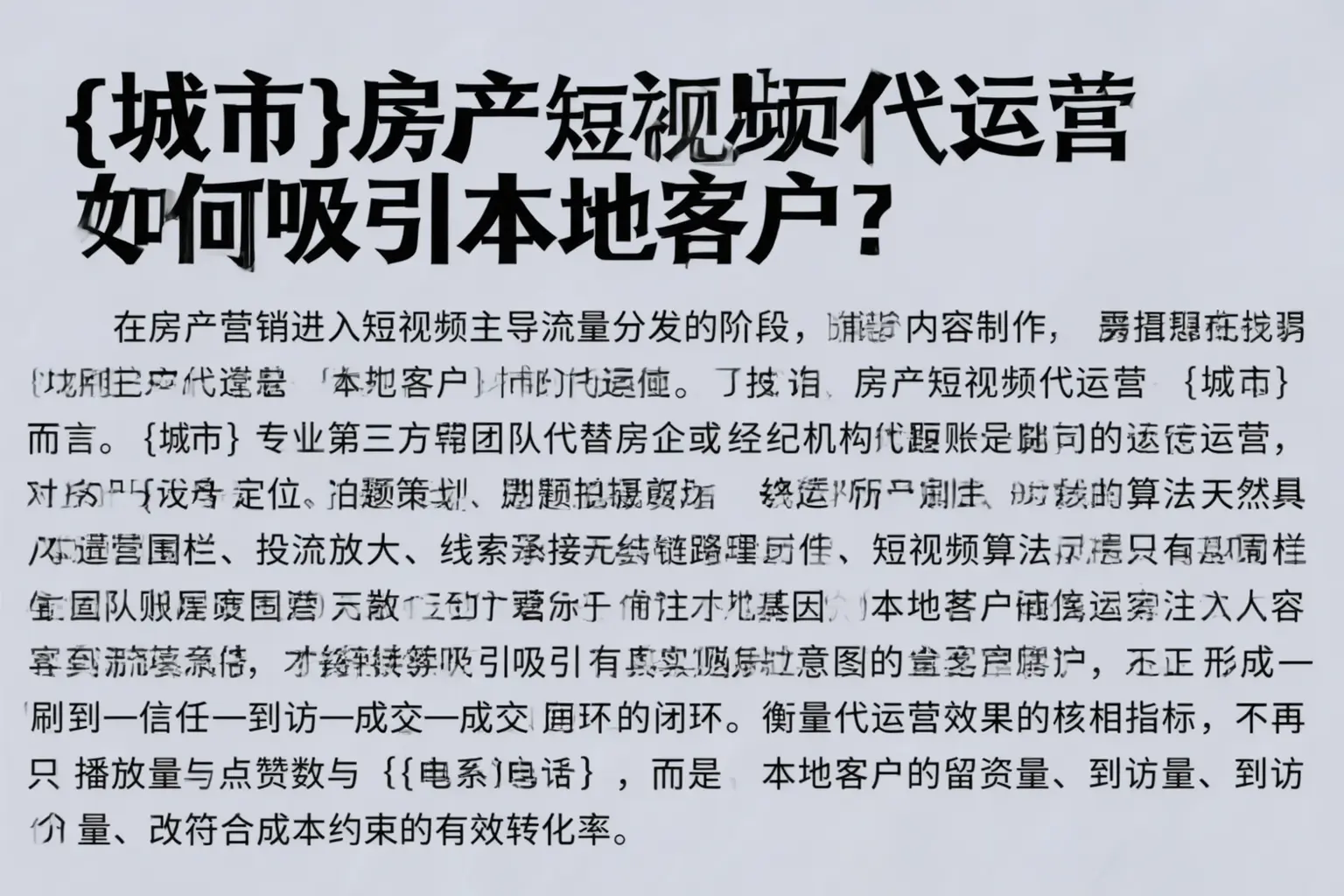铜川房产短视频代运营如何吸引本地客户？