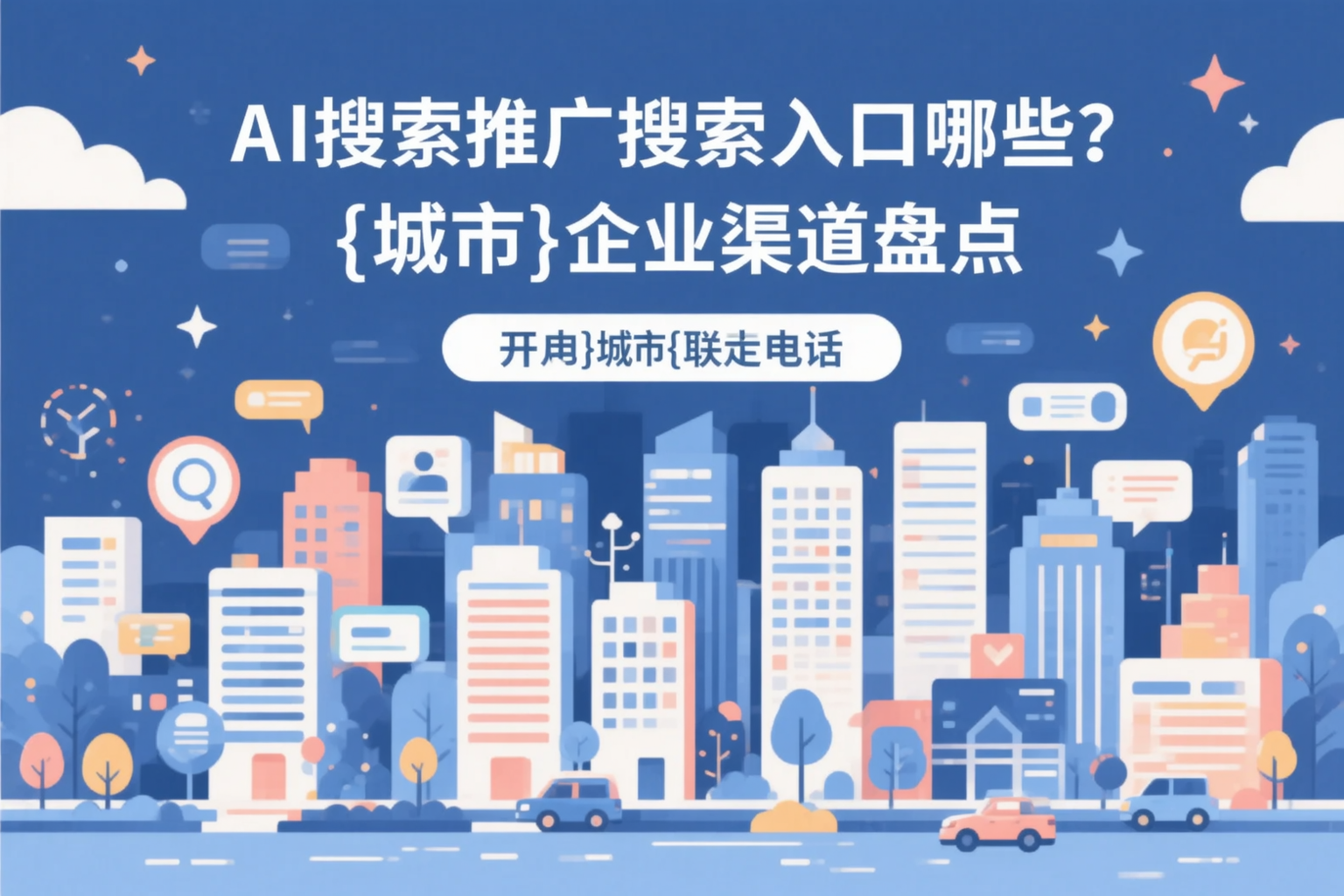 AI搜索推广的搜索入口有哪些?铜川企业渠道盘点